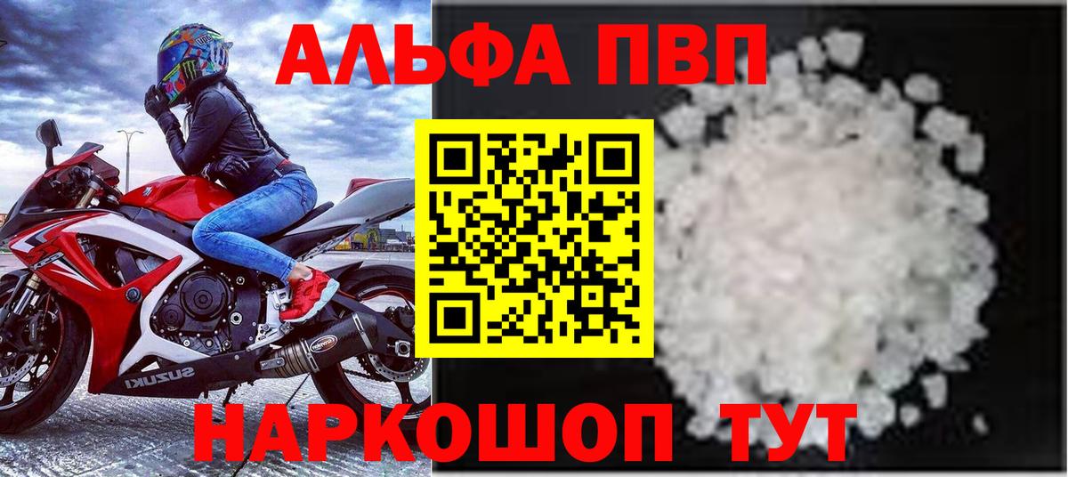 A-PVP Crystall  Вход с VPN  Alpha-PVP  Южно-Сахалинск  Alpha-PVP СК  A PVP крисы CK 