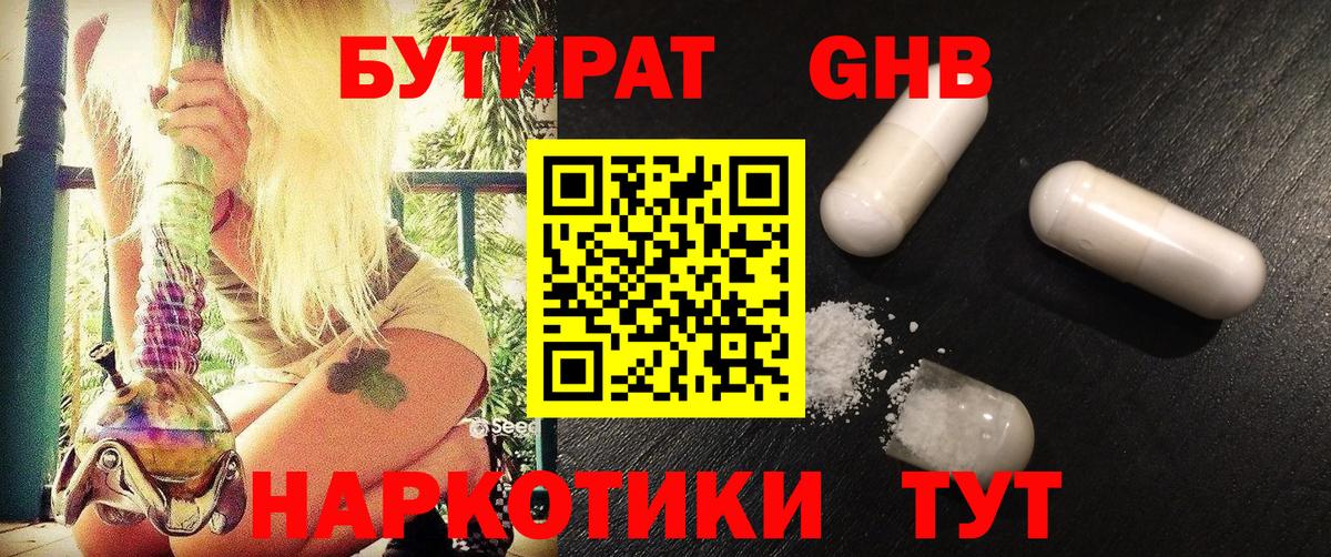 БУТИРАТ буратино  Бутират  Южно-Сахалинск  Вход с VPN 