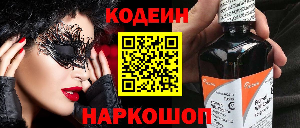 Кодеин напиток Lean (лин) Южно-Сахалинск