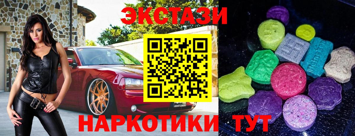 Южно-Сахалинск  ЭКСТАЗИ 250 мг  Ecstasy круглые  Вход с VPN 