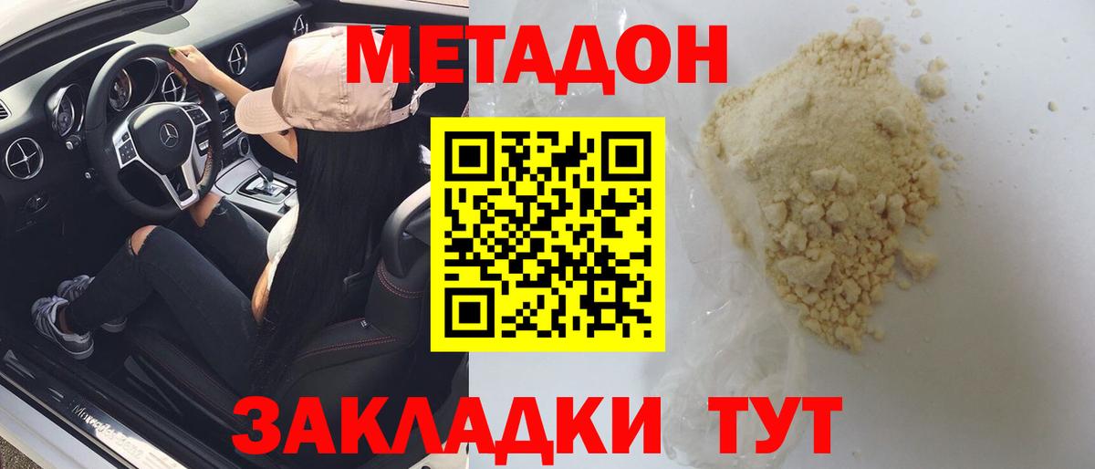 Южно-Сахалинск  МЕТАДОН мёд  Вход с VPN  МЕТАДОН мёд 