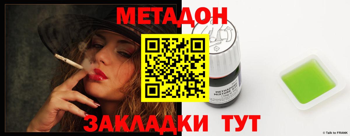 МЕТАДОН methadone Южно-Сахалинск