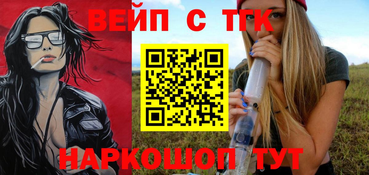 Южно-Сахалинск  ТГК вейп  Вход с VPN 